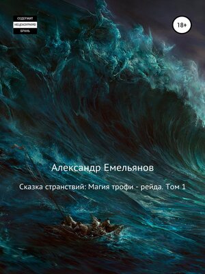 cover image of Сказка странствий